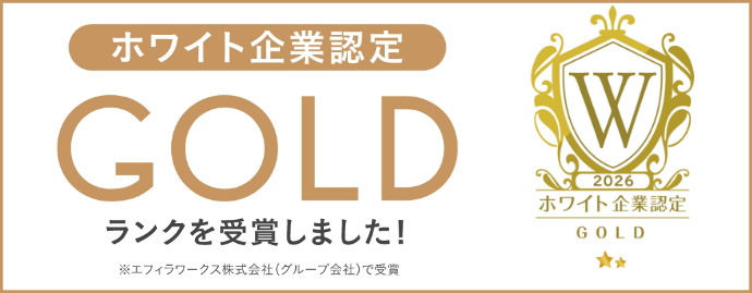 ホワイト企業認定でGOLDランクを受賞しました