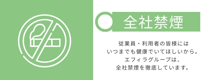 禁煙マークと「全社禁煙」のテキストが入った緑色のバナー