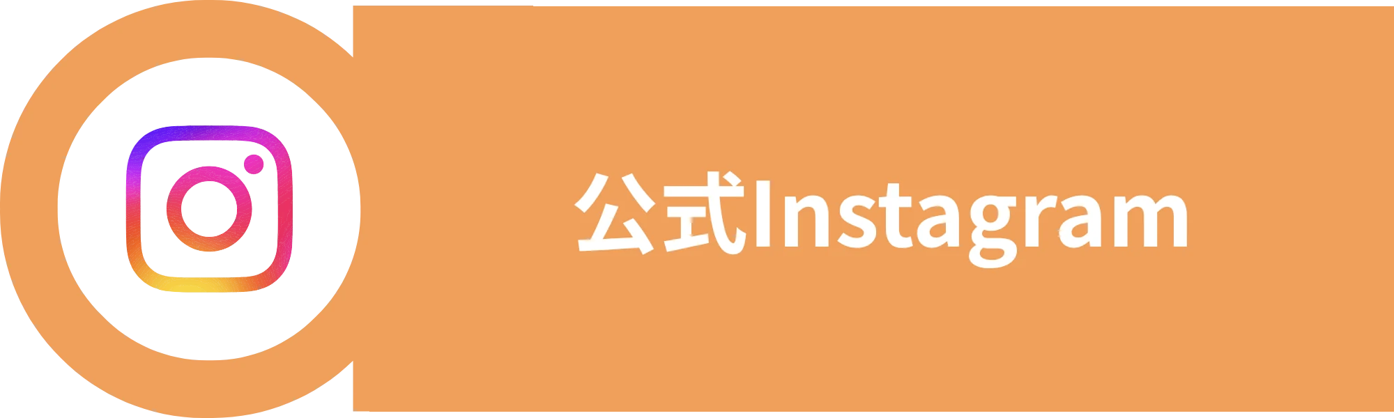 公式インスタグラム｜お知らせやブログのハイライトを公開