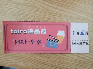 o1080081014703729244 300x225 - ☆1月26日(日)　toiro鳥が丘☆