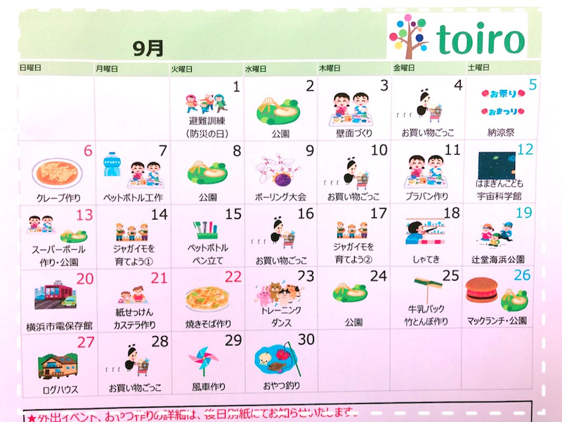 ☆ 8月29日(火)toiroいずみ中央☆ o1080081014810855346 - ☆ 8月29日(火)toiroいずみ中央☆