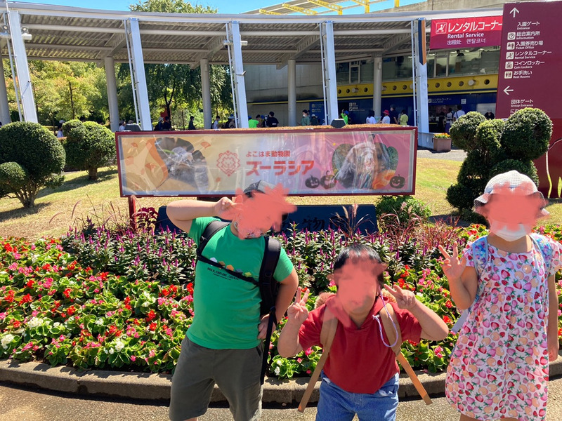 9月19日 toiro平塚 ズーラシア動物園へ!! o1080081015004265750 - 9月19日 toiro平塚 ズーラシア動物園へ!!