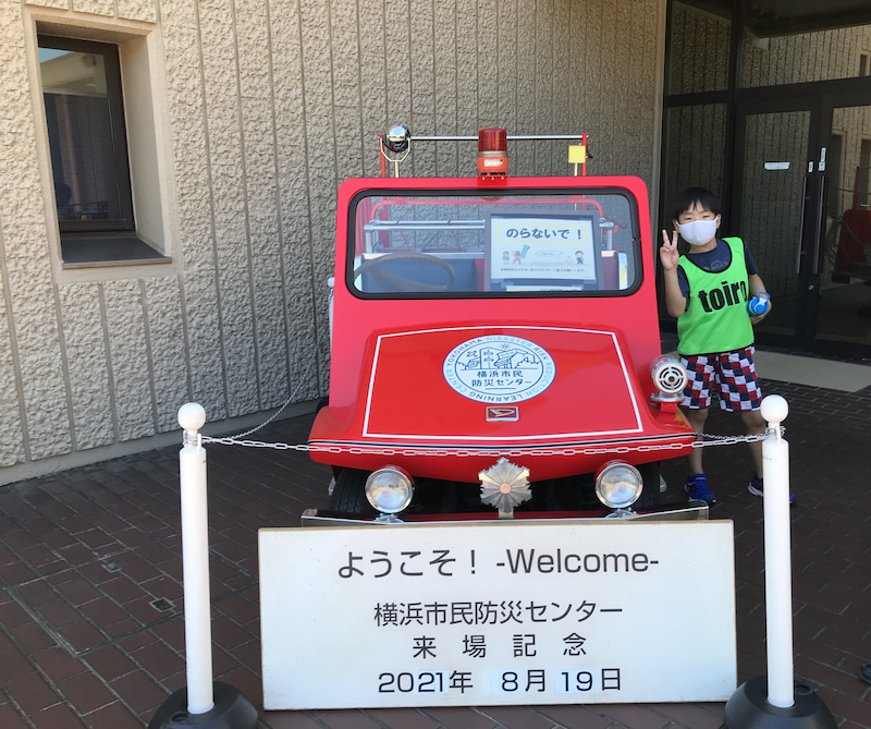 8月20日(金)防災センター・トリックアート☆toiro仲町台☆ o3616302414989293693 - 8月20日(金)防災センター・トリックアート☆toiro仲町台☆