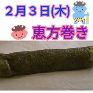 o0717071715071823844 300x300 - ２月３日(木)toiro秦野☆恵方巻き作り☆