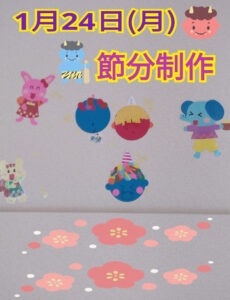 o0829108015067211732 230x300 - 1月24日(月)toiro秦野☆節分制作☆