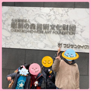 o1080108015077727993 300x300 - 箱根彫刻の森美術館☆toiro平塚☆2/20☆