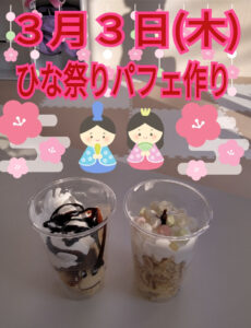 o0829108015082942018 230x300 - ３月３日(木)toiro秦野☆ひな祭りパフェ作り☆