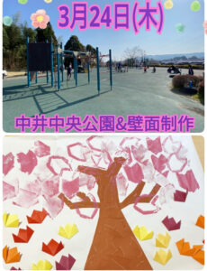 o0829108015092627372 230x300 - 3月24日(木)toiro秦野☆中井中央公園&壁面制作☆