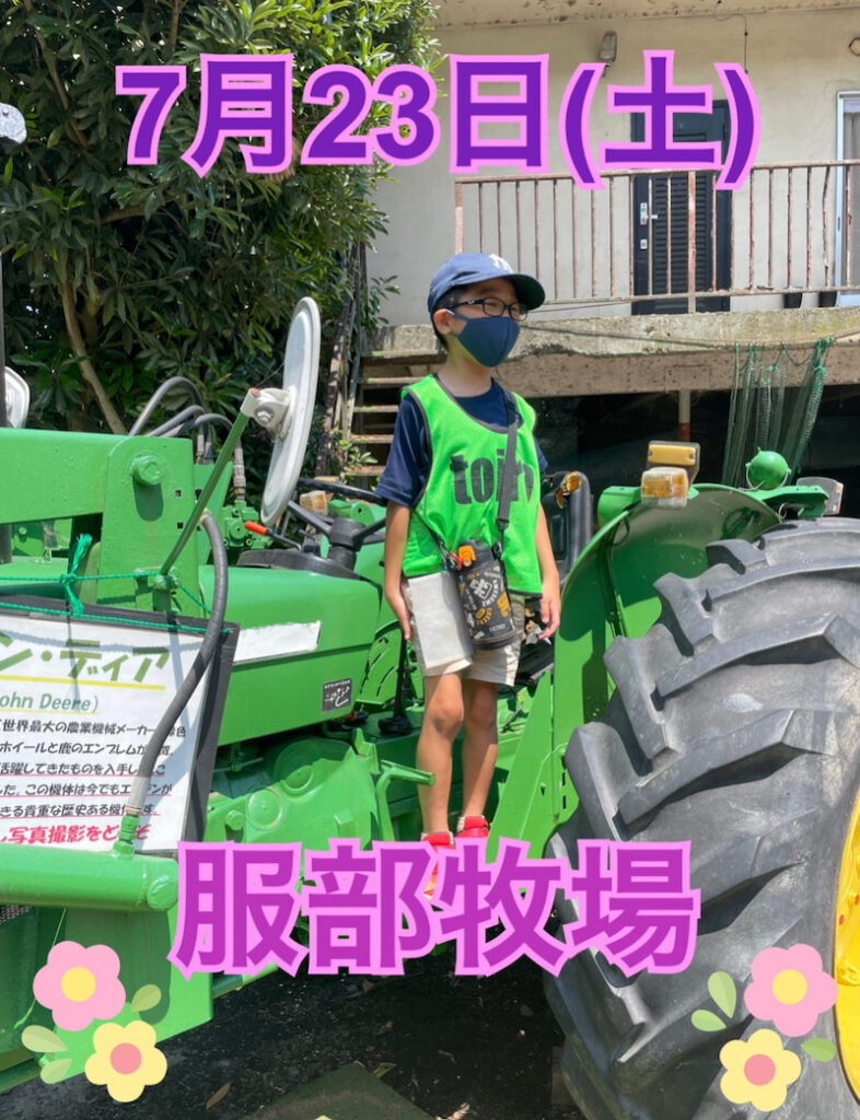 7月23日(土)toiro秦野☆服部牧場☆ o1023133215153185506 786x1024 - 7月23日(土)toiro秦野☆服部牧場☆