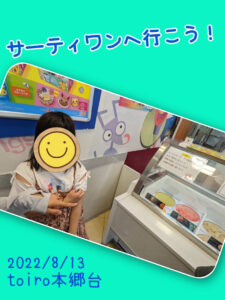 o1080144015160159735 225x300 - 8月13日　◎toiro本郷台◎