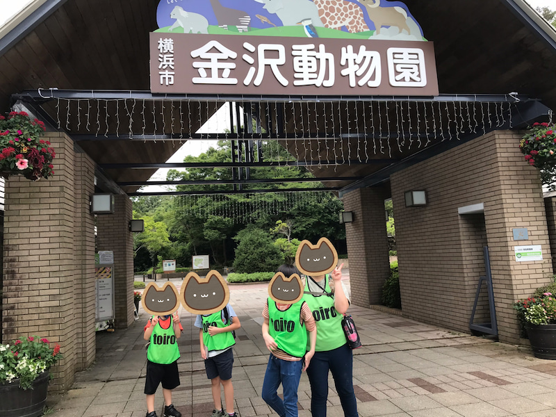 ☆8月5日(金)toiro根岸☆金沢動物園 o2553191515157186634 - ☆8月5日(金)toiro根岸☆金沢動物園