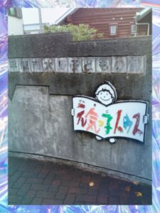 o0810108015179960372 225x300 - 9月23日（金）toiro二宮「大野子どものいえ」