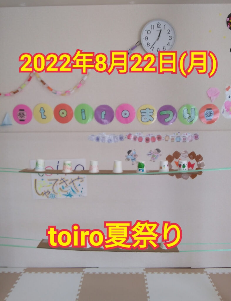 8月22日(日)toiro秦野☆toiro夏祭り☆ o0829108015168290943 786x1024 - 8月22日(日)toiro秦野☆toiro夏祭り☆