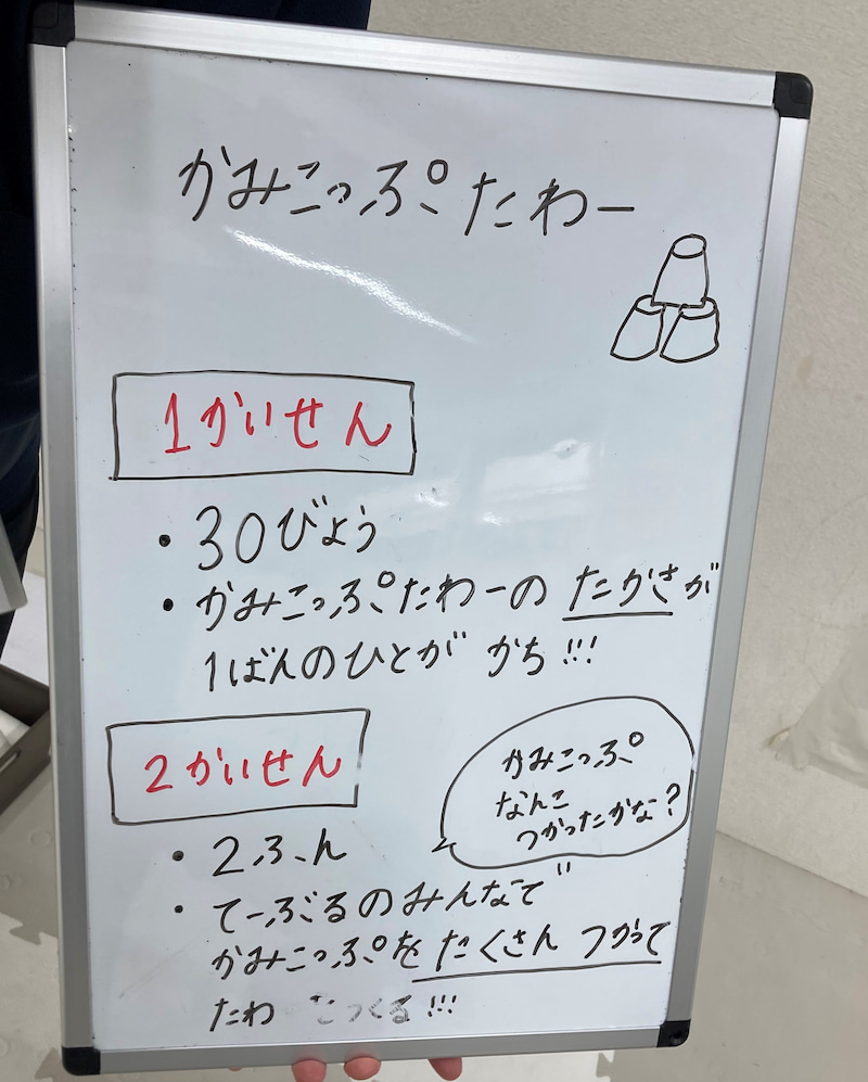 o2485309815174112836 - 2022.09.04 toiro相模原第1教室『室内ゲームイベント　紙コップタワー』