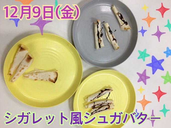 12月9日(金)toiro秦野☆シガレット風シュガーバター☆ d2e900ea118f73d9b2320e05c26f5b9e 2 - 12月9日(金)toiro秦野☆シガレット風シュガーバター☆