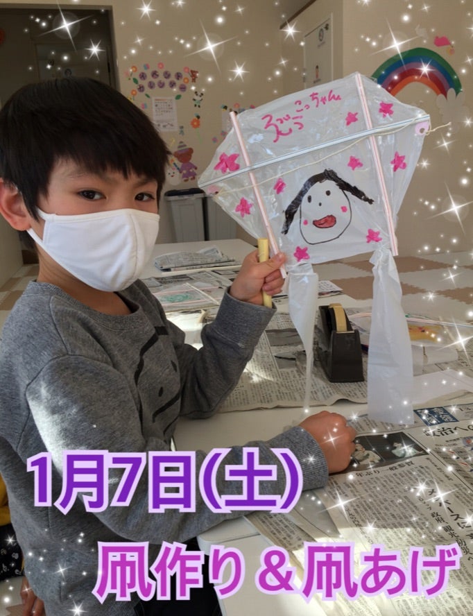 d2e900ea118f73d9b2320e05c26f5b9e 1 - 1月7日(土)toiro秦野☆凧作り&凧あげ☆