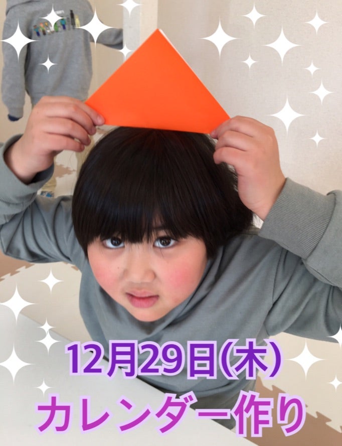 12月29日(木)toiro秦野☆カレンダー作り☆ d2e900ea118f73d9b2320e05c26f5b9e - 12月29日(木)toiro秦野☆カレンダー作り☆