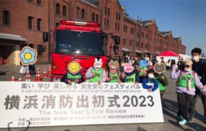 e8a39b7a941001ddbff74e084ae43980 2 300x191 - 1月8日(日)　横浜消防出初式に行こう☆toiro鳥が丘☆