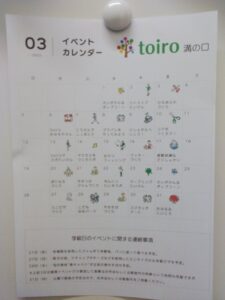 8e9bd04cb0d926eecff2c5e48aa70ef0 2 225x300 - ☆toiro溝の口☆2月13日(月)～イベント紹介～