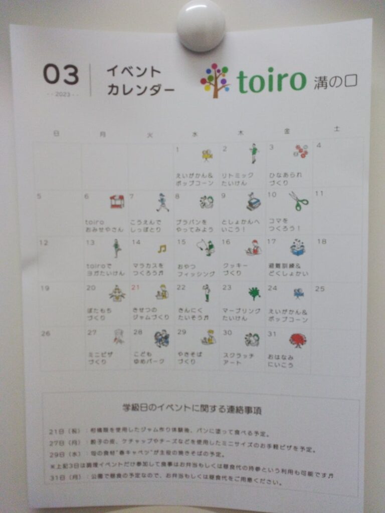 ☆toiro溝の口☆2月13日(月)~イベント紹介~ 8e9bd04cb0d926eecff2c5e48aa70ef0 2 768x1024 - ☆toiro溝の口☆2月13日(月)~イベント紹介~