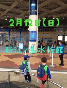 d2e900ea118f73d9b2320e05c26f5b9e 2 230x300 - 2月12日(日)toiro秦野☆新江ノ島水族館