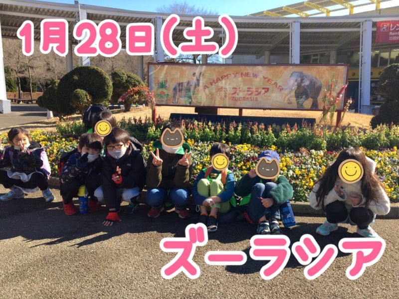 1月28日(土)toiro秦野☆ズーラシア☆ d2e900ea118f73d9b2320e05c26f5b9e - 1月28日(土)toiro秦野☆ズーラシア☆