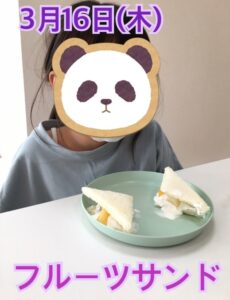 hada 230x300 - 3月16日(木)toiro秦野☆フルーツサンド☆