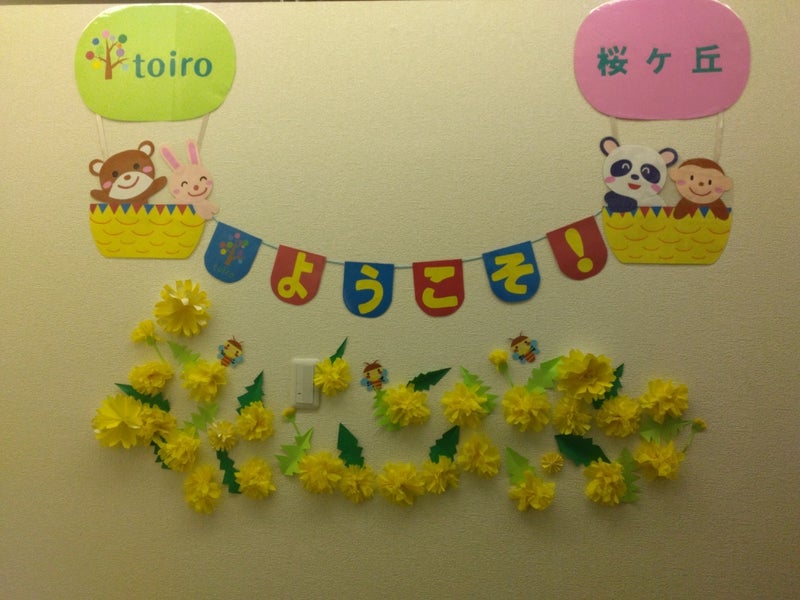 ☆3月9日 toiro桜ヶ丘☆ sakura - ☆3月9日 toiro桜ヶ丘☆