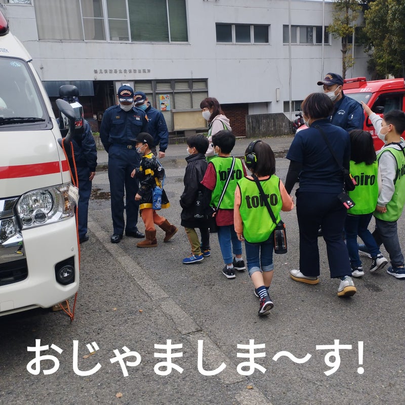 3月21日 消防署見学 turu - 3月21日 消防署見学