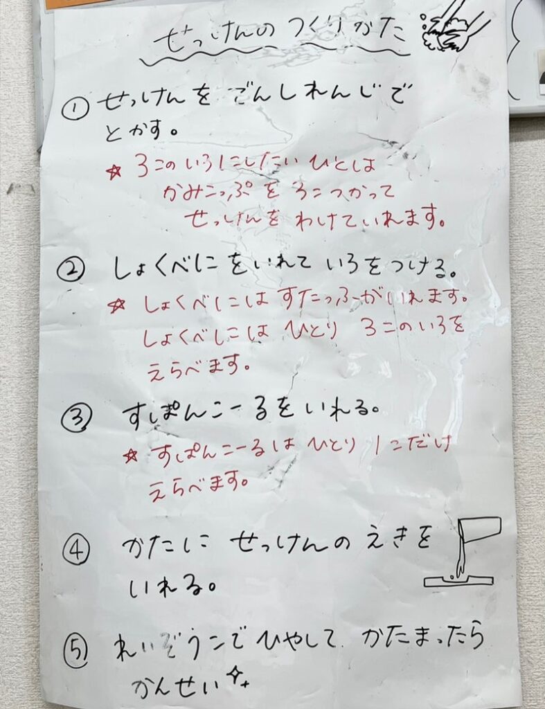 ⭐︎toiro瀬谷⭐︎2023/4/5 石けんをつくろう seya 787x1024 - ⭐︎toiro瀬谷⭐︎2023/4/5 石けんをつくろう