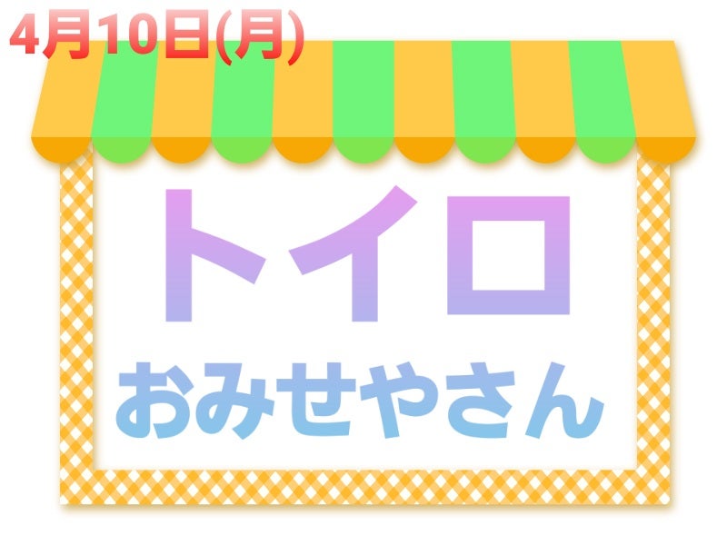 4月10日(月) ◎toiro本郷台◎ t 10 - 4月10日(月) ◎toiro本郷台◎