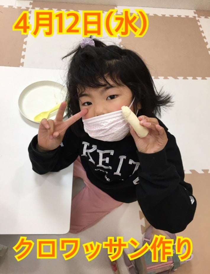 4月12日(水)toiro秦野☆クロワッサン作り☆ t 73 - 4月12日(水)toiro秦野☆クロワッサン作り☆