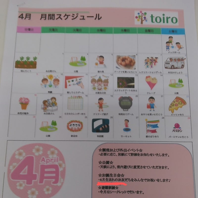 t 82 - toiro小田原　☆4月1８日☆「イベントカレンダー入れ」を作ろう！(*^^*)b￼