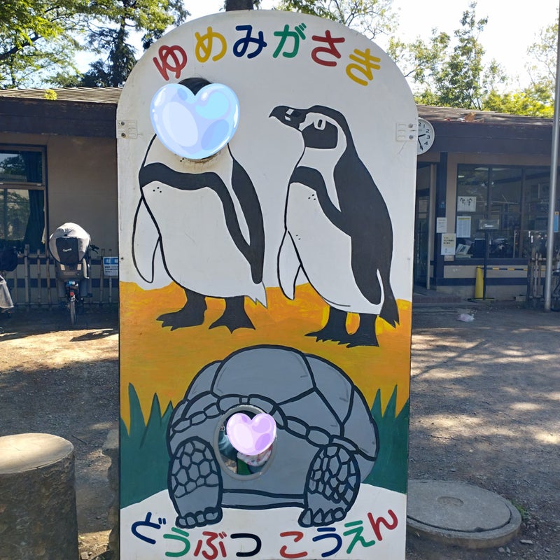 t 59 - ☆toiro鶴見☆夢見ヶ先動物公園