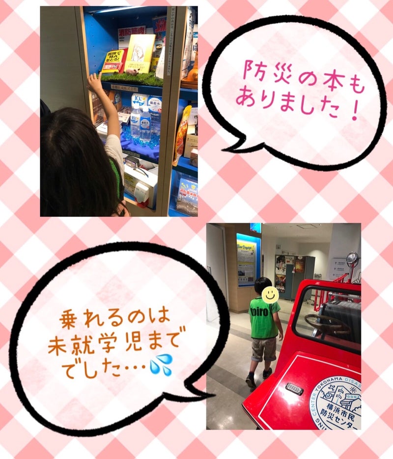 t 116 - 6月11日(日)☆toiro蒔田☆ 防災センター