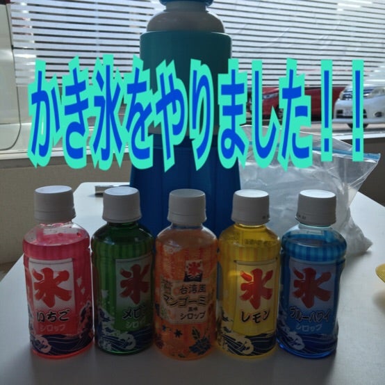 t 101 - 8月4日（金）toiro秦野☆かきごおり☆