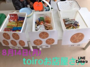 t 158 300x225 - ８月14日(月)toiro秦野☆toiroお店屋さん☆