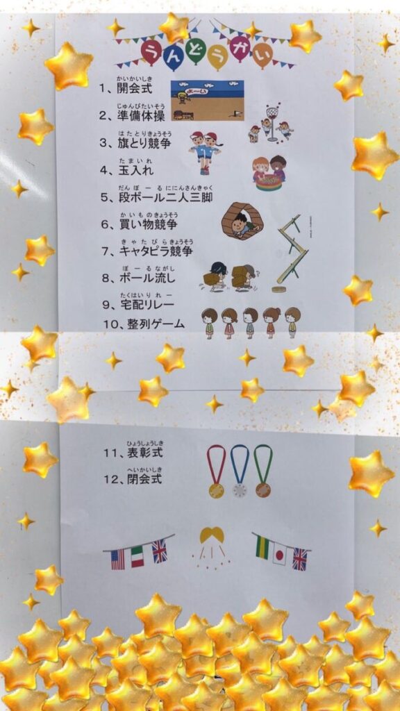 ☆10月9日(月) toiro桜ヶ丘 大運動会 !! t 123 576x1024 - ☆10月9日(月) toiro桜ヶ丘 大運動会 !!