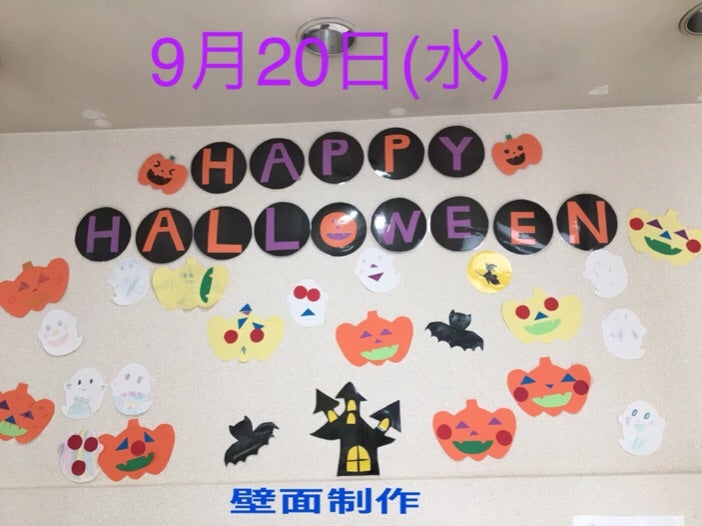 9月20日(水)toiro秦野☆壁面制作☆ t 49 - 9月20日(水)toiro秦野☆壁面制作☆