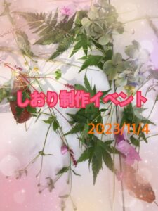 t 106 225x300 - 11月4日（土）toiro秦野☆しおり制作☆