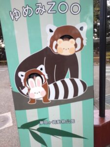 t 110 225x300 - 1月14日＊toiro小田栄　第1教室　夢見ヶ崎動物公園