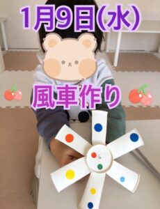 t 114 230x300 - 1月9日(火)toiro秦野☆風車作り☆