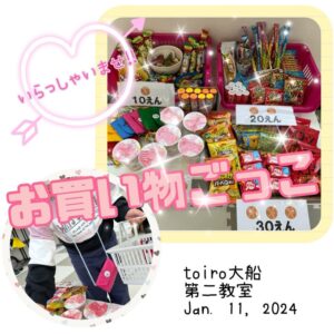 t 131 300x300 - ☆toiro大船　1月11日(木) お買い物ごっこ☆