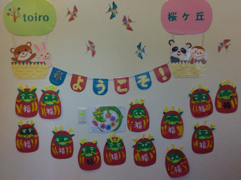 ☆1月4日(木) toiro桜ヶ丘 壁面制作「だるま」 t 15 - ☆1月4日(木) toiro桜ヶ丘 壁面制作「だるま」
