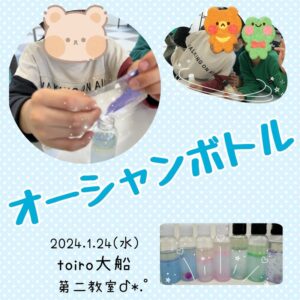 t 244 300x300 - ☆toiro大船 1月24日(水) オーシャンボトル☆