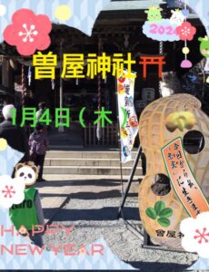 t 46 230x300 - 1月4日(木)toiro秦野☆曽屋神社☆