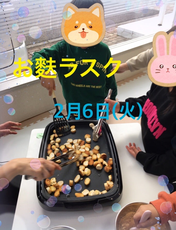 t 122 - 2月6日(火)toiro秦野☆お麩ラスク☆