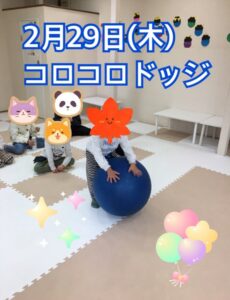t 70 230x300 - 2月29日(火)toiro秦野☆コロコロドッジ☆