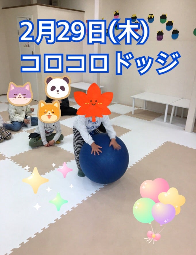2月29日(火)toiro秦野☆コロコロドッジ☆ t 70 - 2月29日(火)toiro秦野☆コロコロドッジ☆