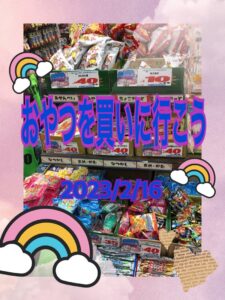 t 8 225x300 - 2月16日(金) toiro秦野☆おやつを買いに行こう☆￼